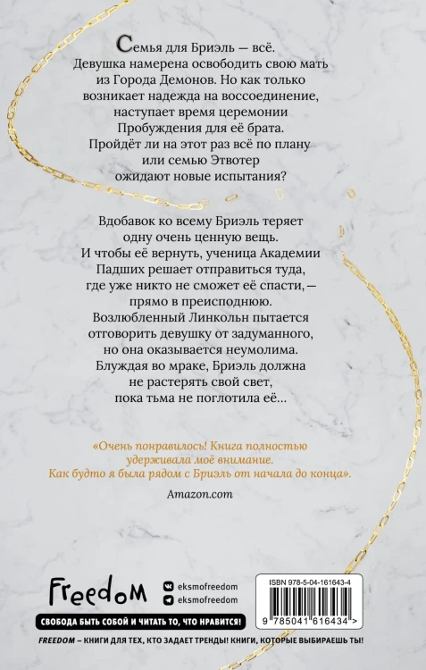 Царство теней (#2)