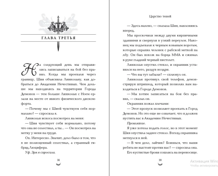 Царство теней (#2)