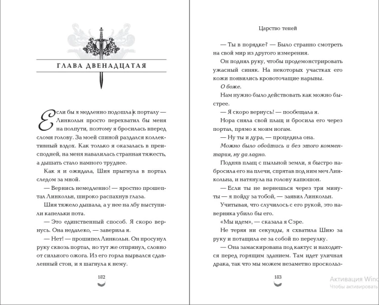 Царство теней (#2)