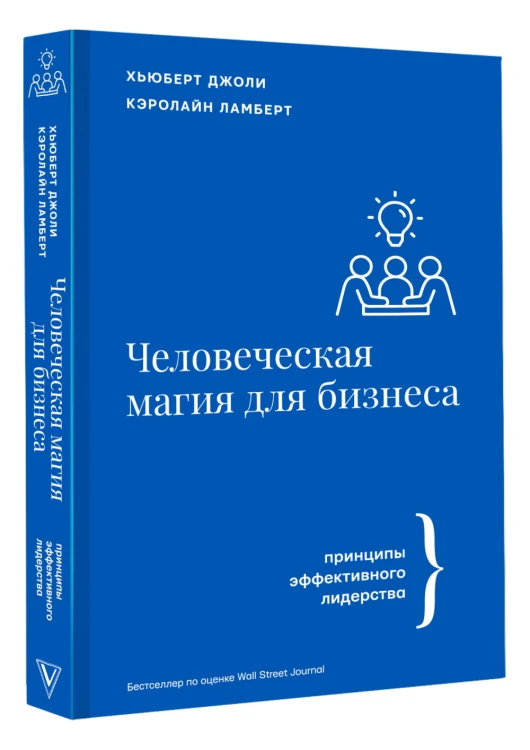 Человеческая магия для бизнеса
