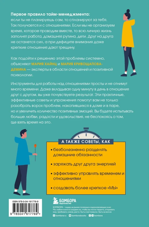 Позитивный тайм-менеджмент для супругов. Как успевать жить, работать и любить