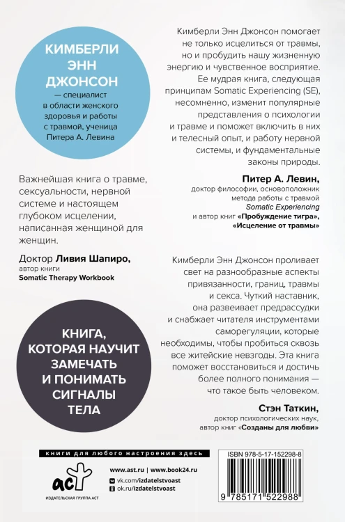 Пробуждение зверя. Как тело исцеляет травму