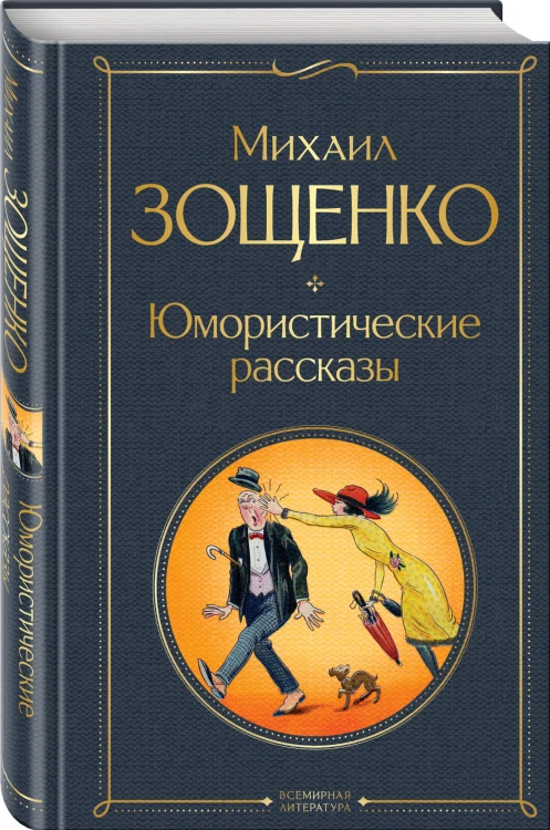 Юмористические рассказы