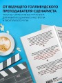 Сценарий за чашкой кофе. Напиши сценарий за 10 минут в день