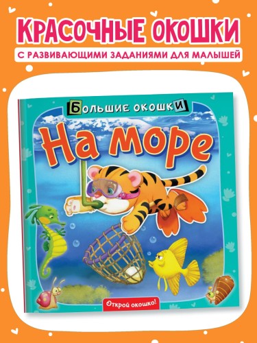 На море