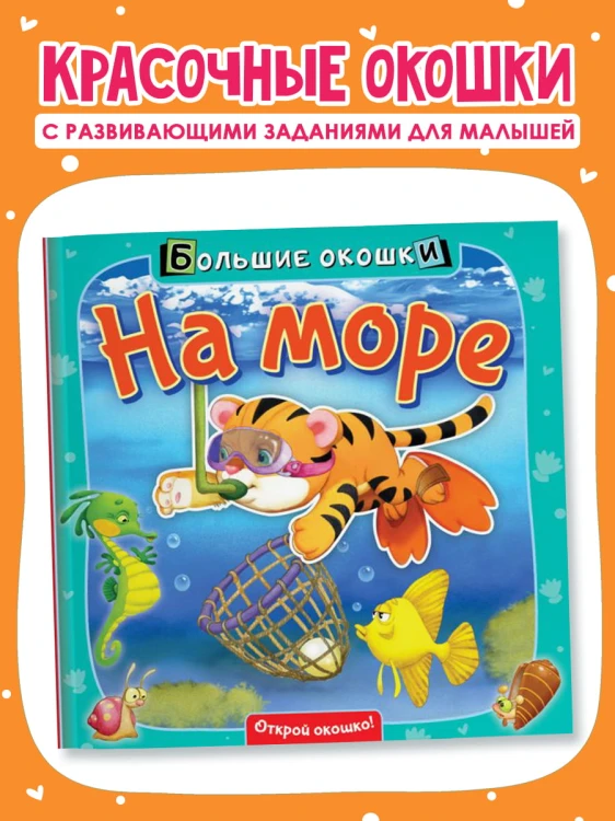 На море