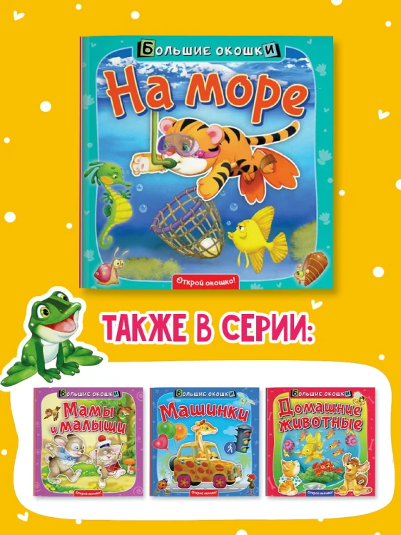 На море