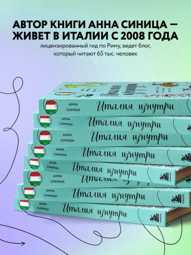 Италия изнутри. Как на самом деле живут в стране дольче виты?