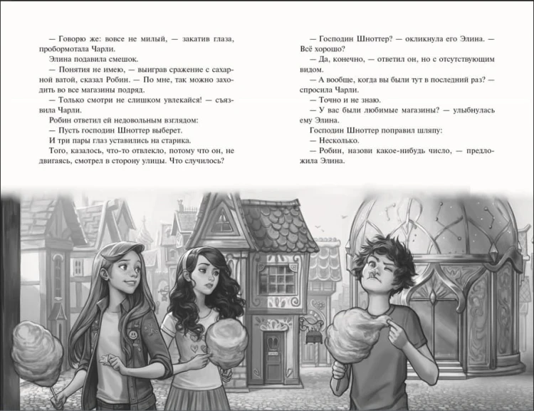 Аллея ловушек (#2)
