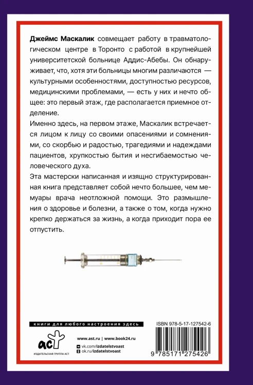 Записки врача неотложной помощи. Жизнь на первом этаже