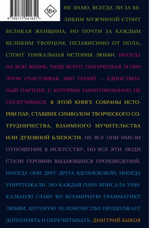 Великие пары