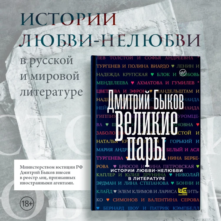 Великие пары