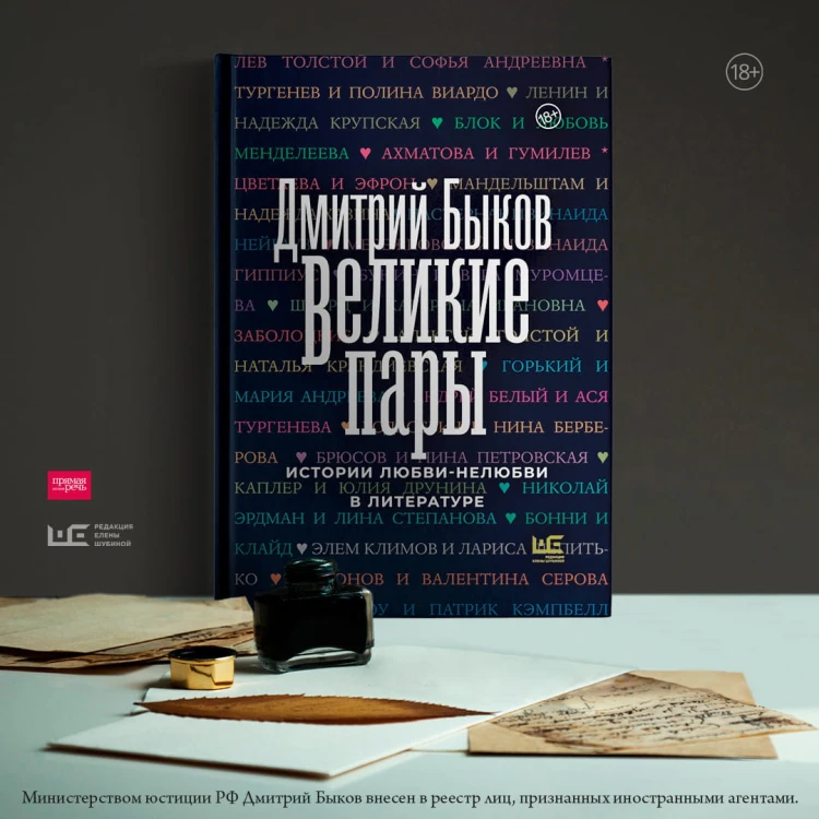 Великие пары
