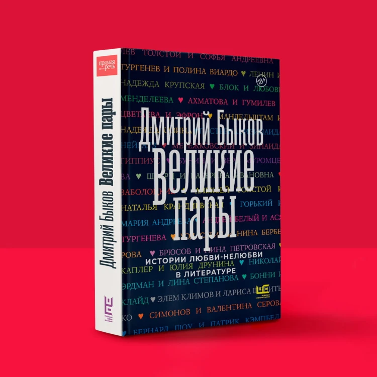 Великие пары