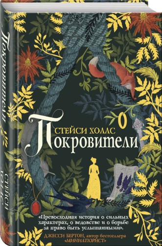 Покровители