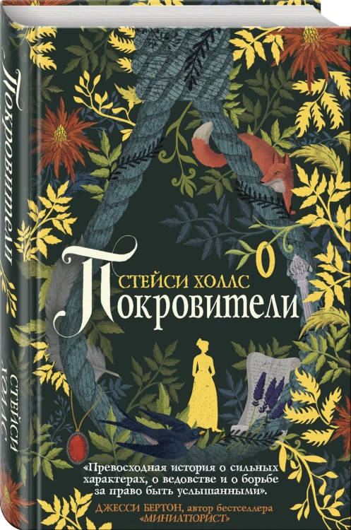Покровители