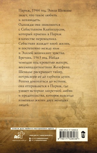 Последние часы в Париже