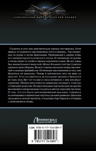 Студенческое проклятье Алого университета