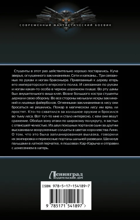 Студенческое проклятье Алого университета