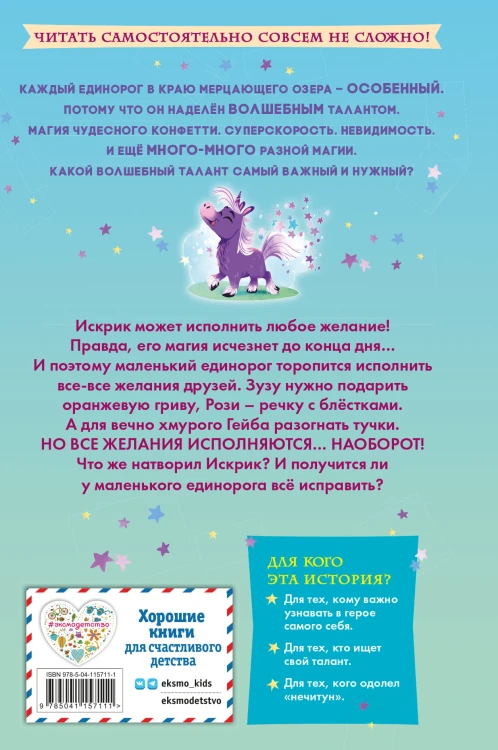 Волшебство на один денёк (#1)