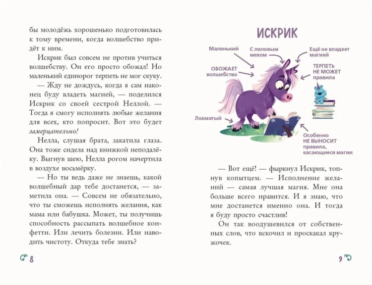 Волшебство на один денёк (#1)