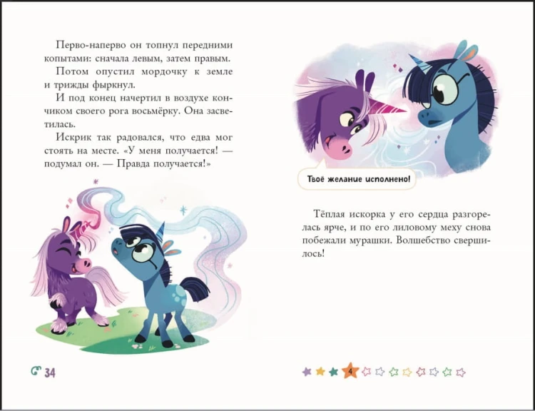 Волшебство на один денёк (#1)