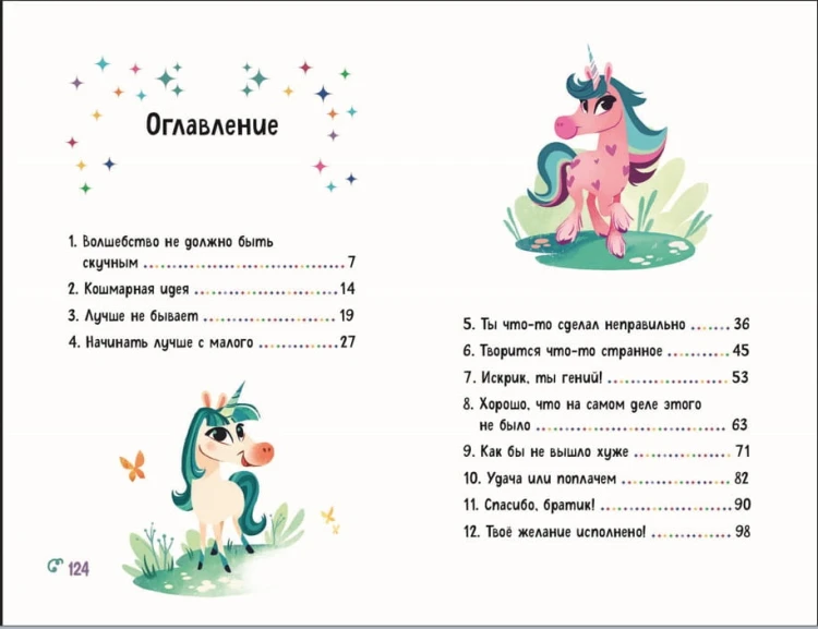 Волшебство на один денёк (#1)