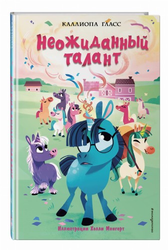 Неожиданный талант (#2)
