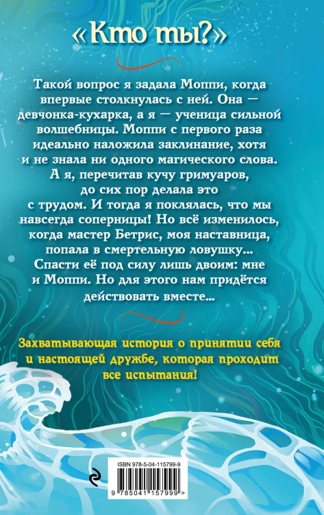 Магия соперниц (выпуск 1)