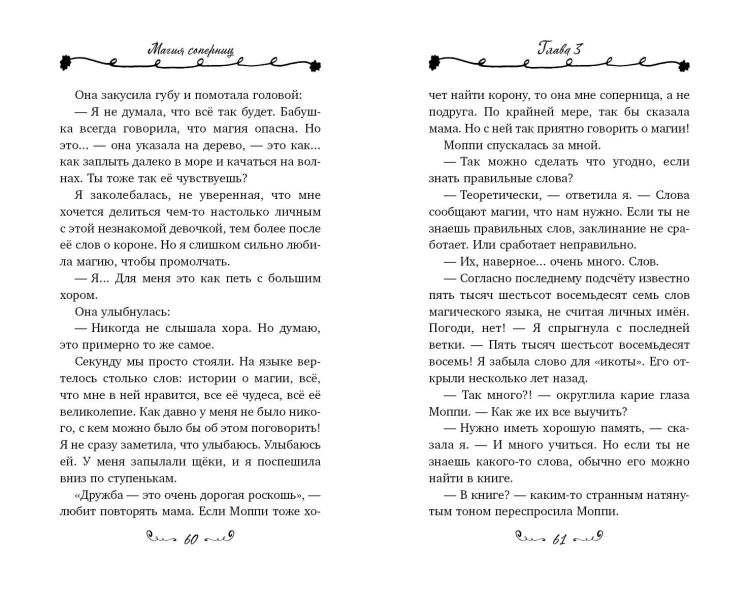Магия соперниц (выпуск 1)