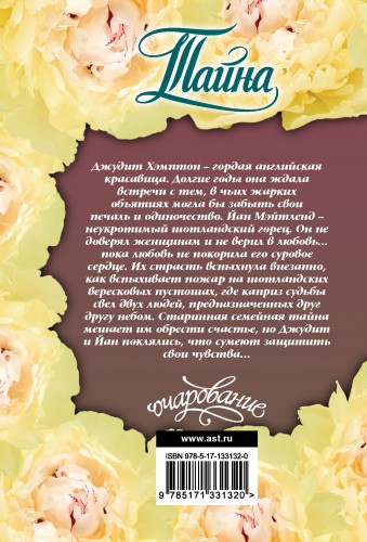 Тайна