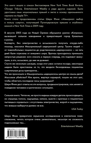 Пять дней после катастрофы