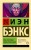 Умм, или Исида среди Неспасенных
