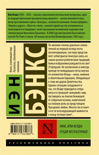 Умм, или Исида среди Неспасенных