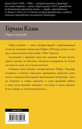 Город за рекой