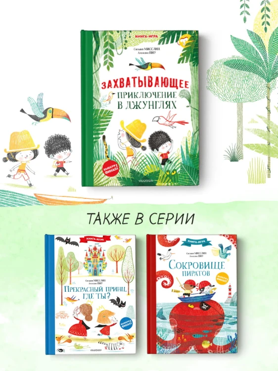Захватывающее приключение в джунглях