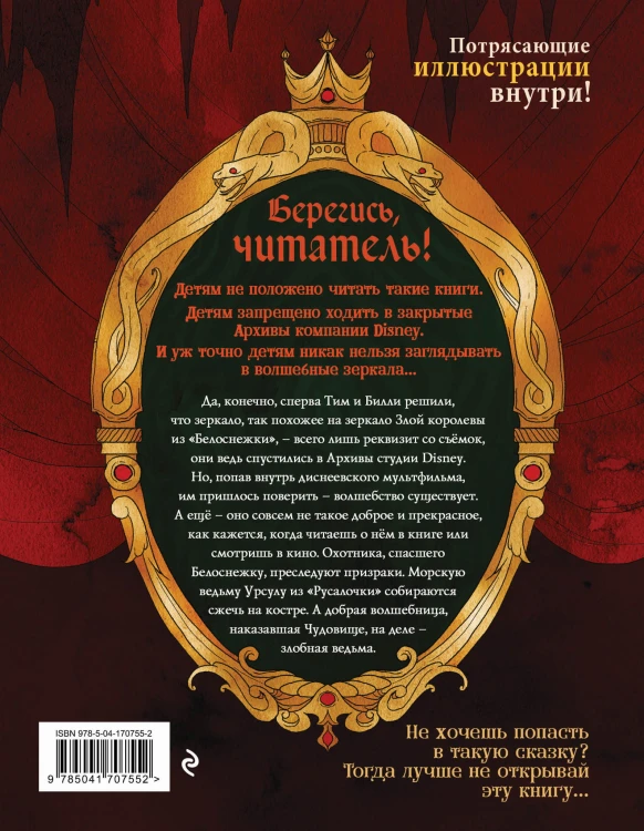 Страшные сказки Disney