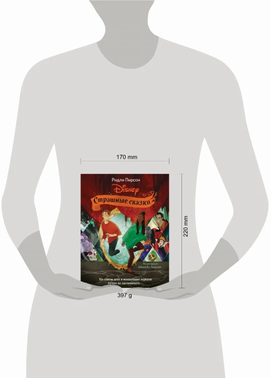 Страшные сказки Disney