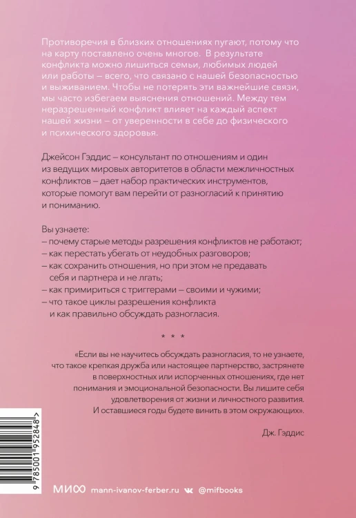 Поговорим о нас. Новый подход к поиску взаимопонимания