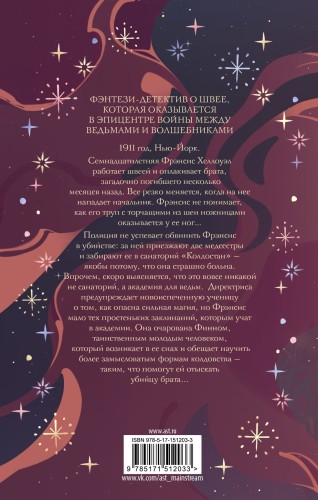 Пристанище ведьм