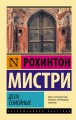 Дела семейные