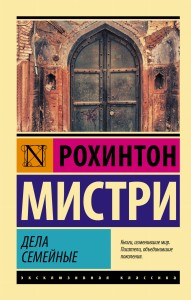 Дела семейные