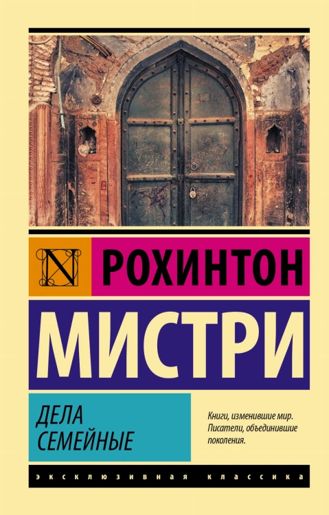 Дела семейные