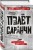 Полет саранчи