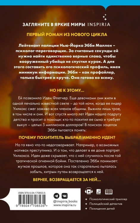 Гибельное влияние