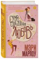 Сумасшедшая любовь