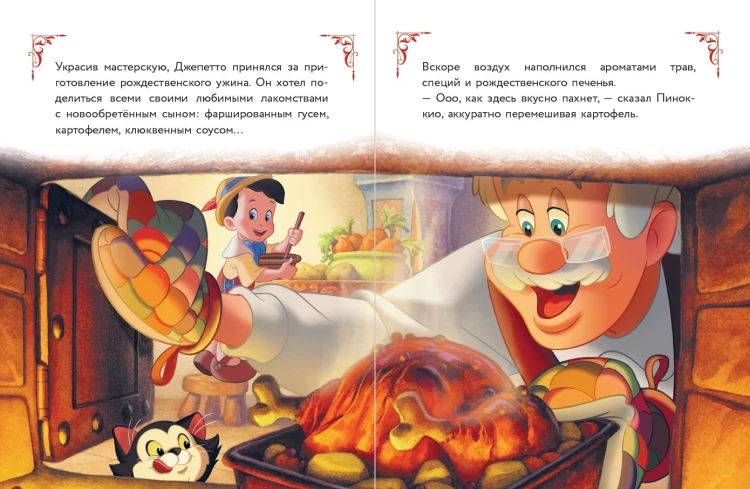 Disney. Большая книга сказочных историй