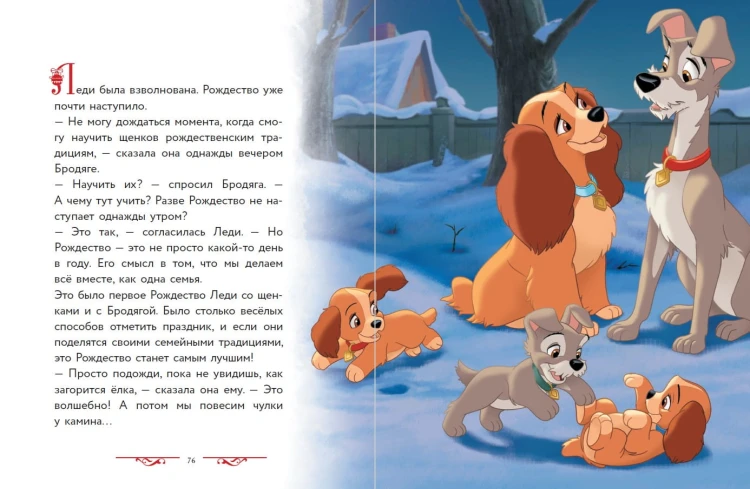 Disney. Большая книга сказочных историй
