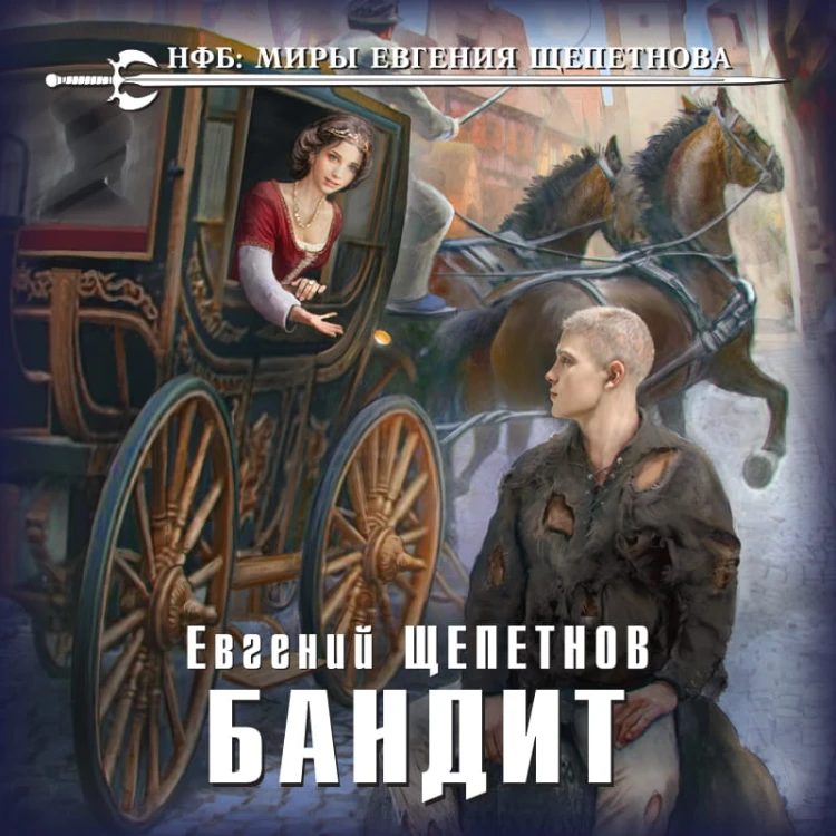 Бандит