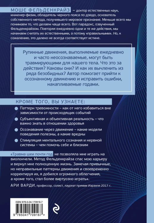 Травмирующие движения. Как освободить тело от вредных паттернов и избавиться от хронических болей